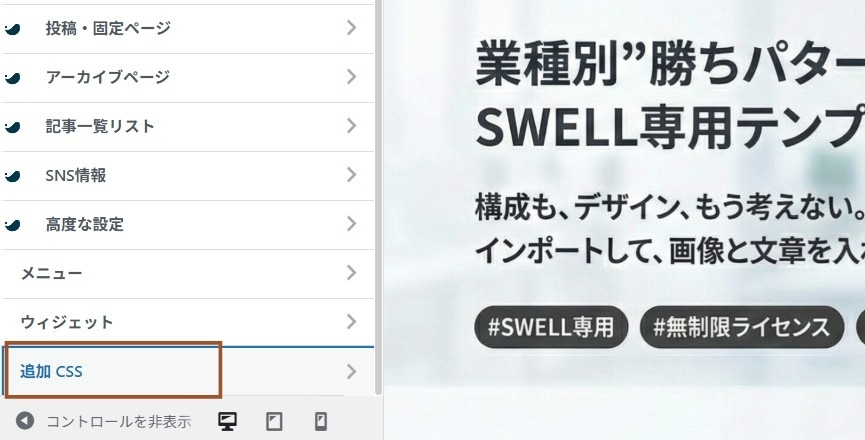 追加CSSの入力画面