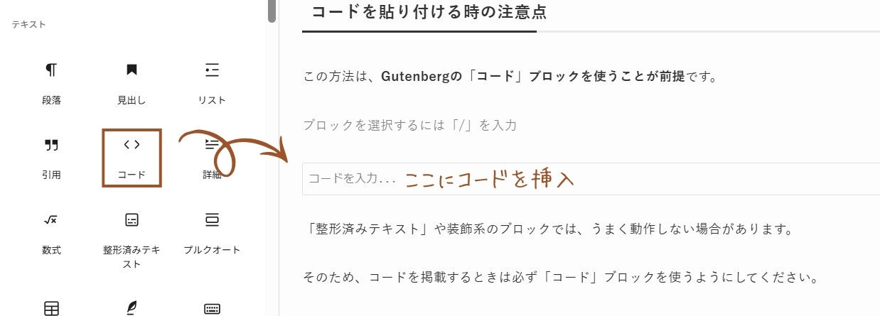 コードの挿入方法