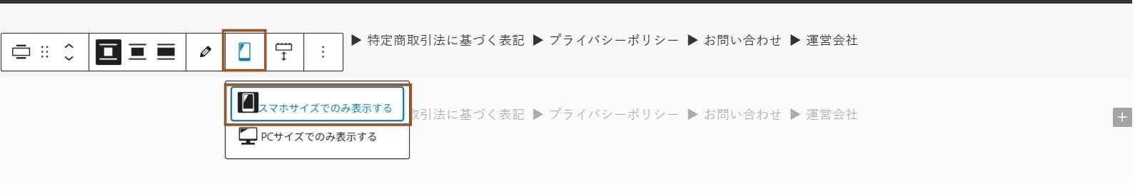 スマホ表示の設定