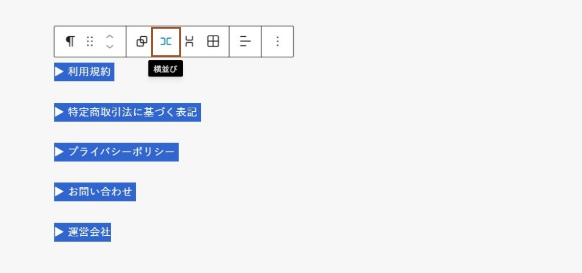 横並びにする