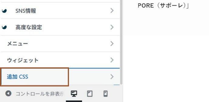 追加CSSの場所
