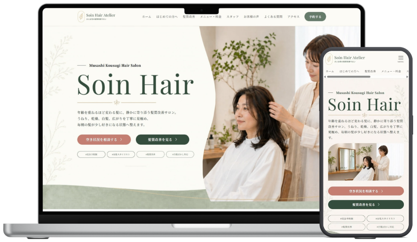 SOINのトップページ