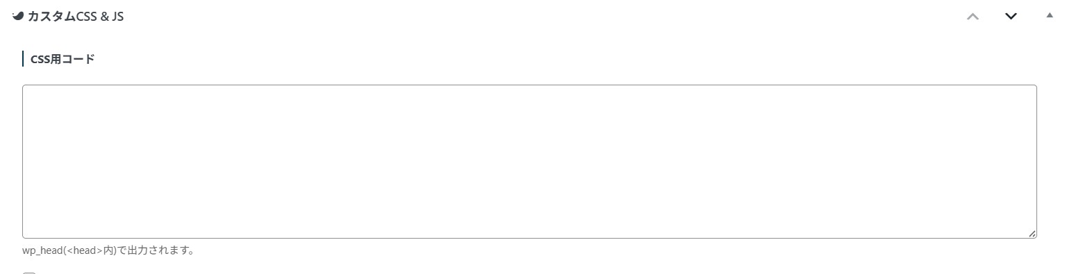 固定ページのCSS用コードの場所
