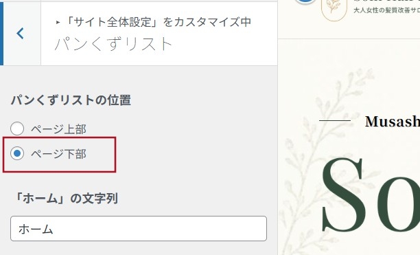 パンくずリストをページ下部にやる